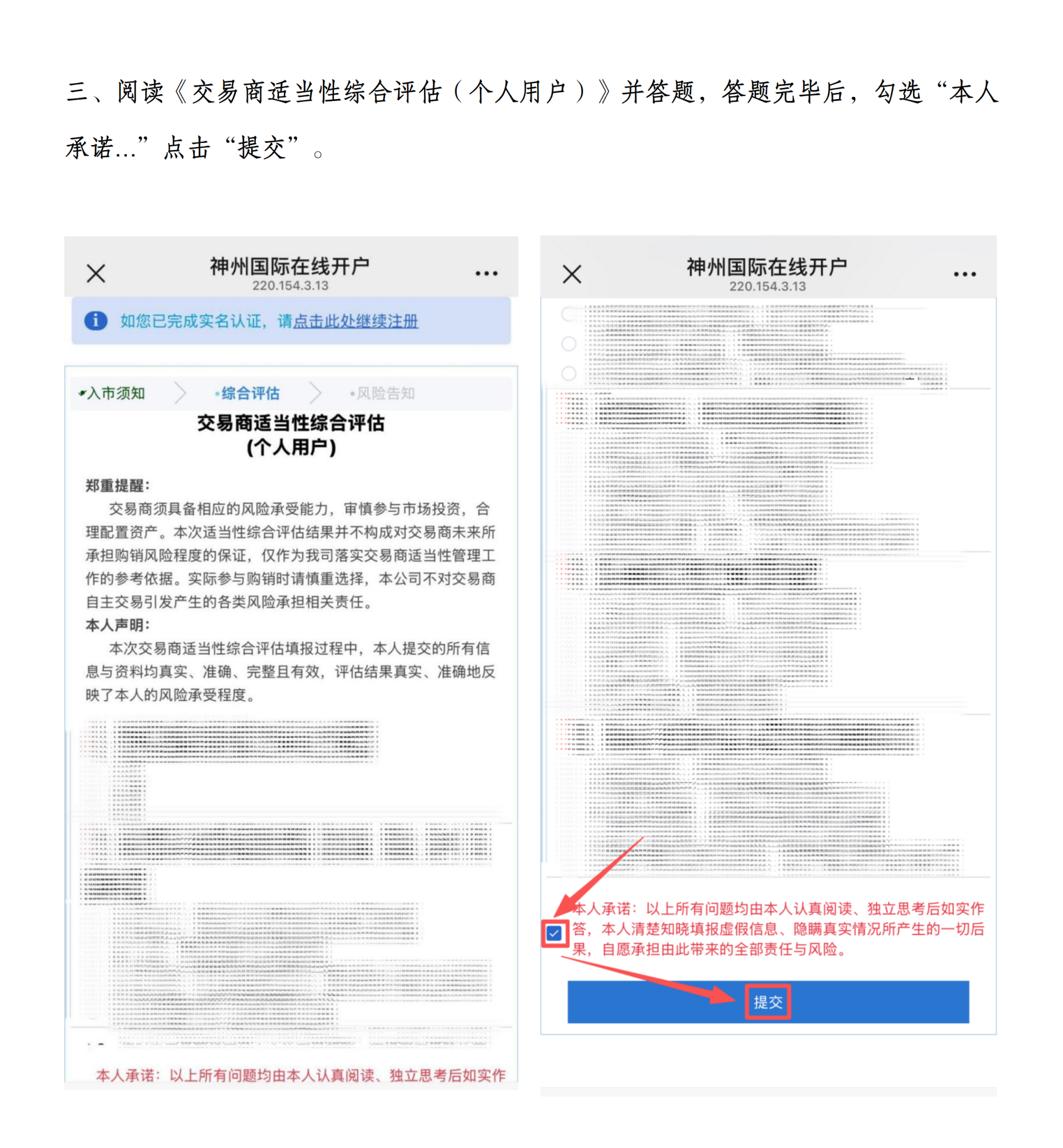 在线开户流程-个人_03.png