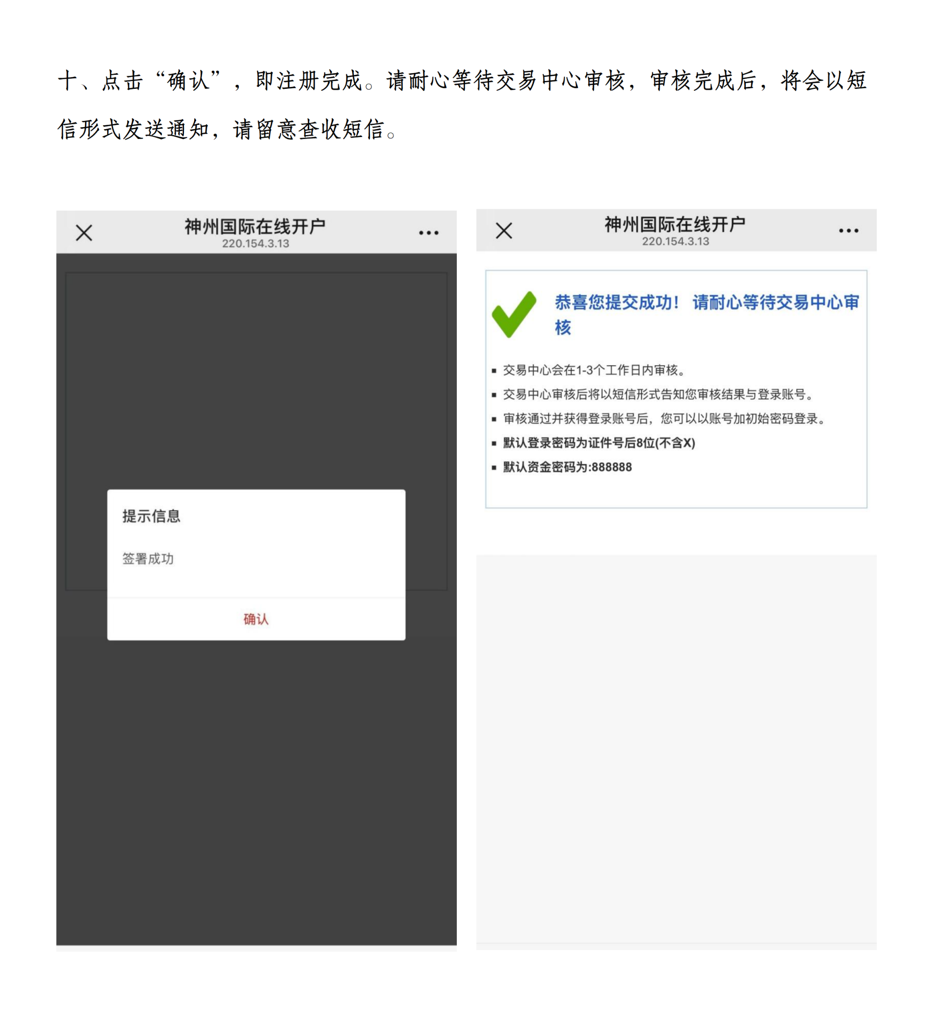 在线开户流程-个人_10.png