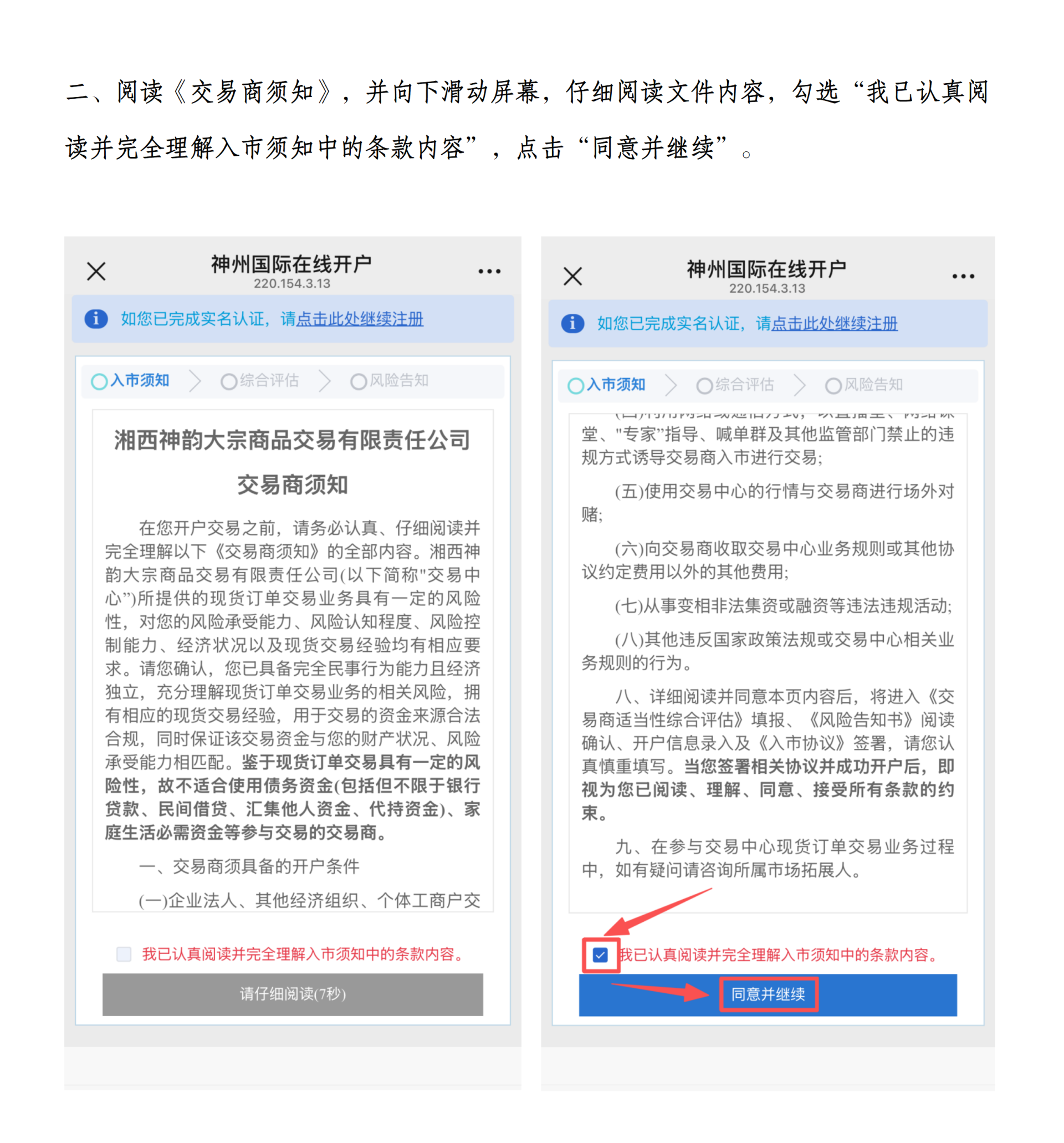 在线开户流程-个人_02.png