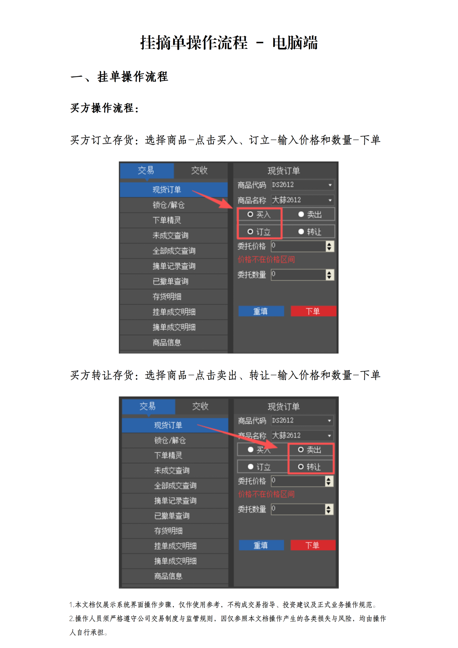 挂摘单流程-电脑端_01.png