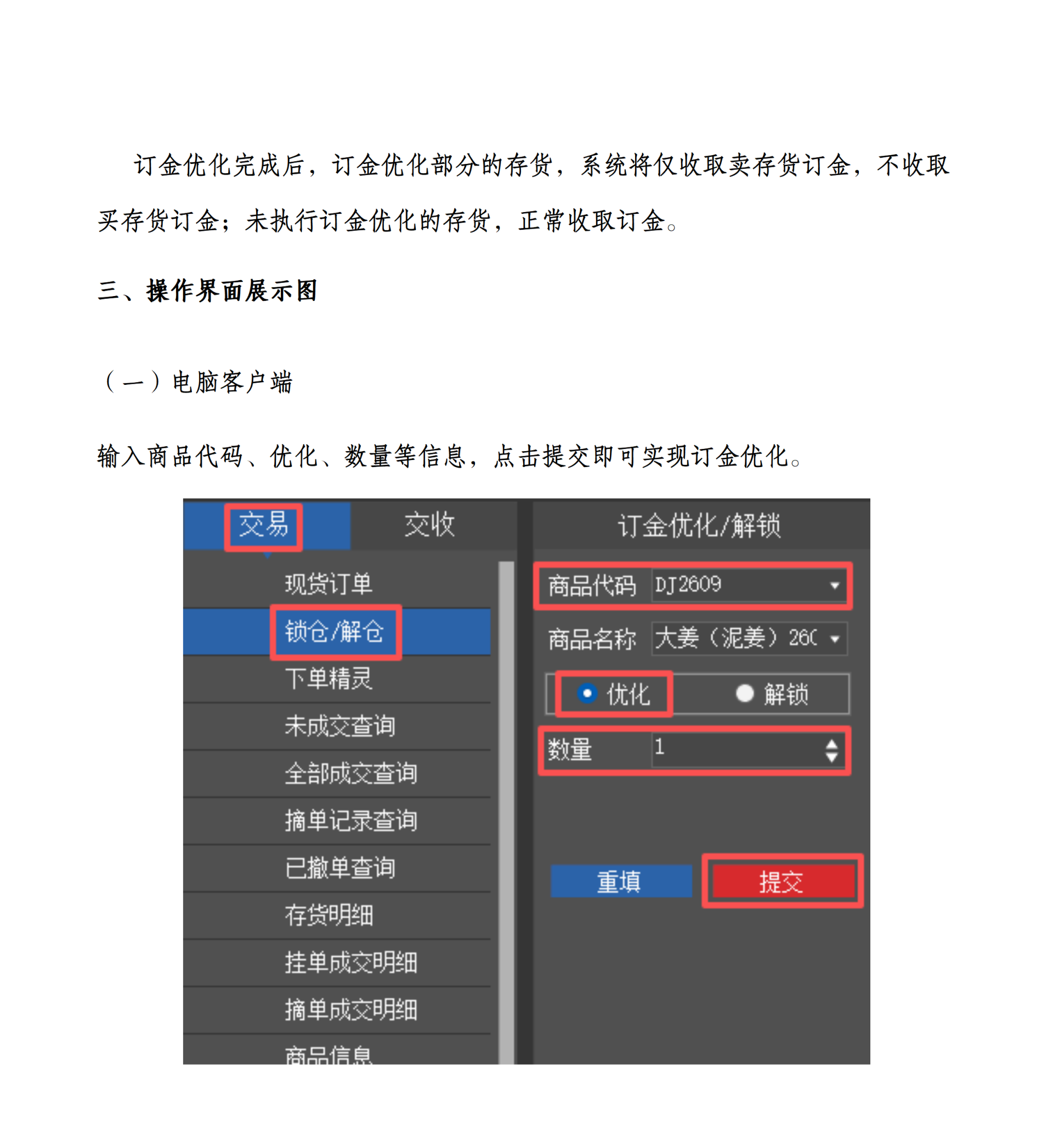 订金优化操作流程_02.png