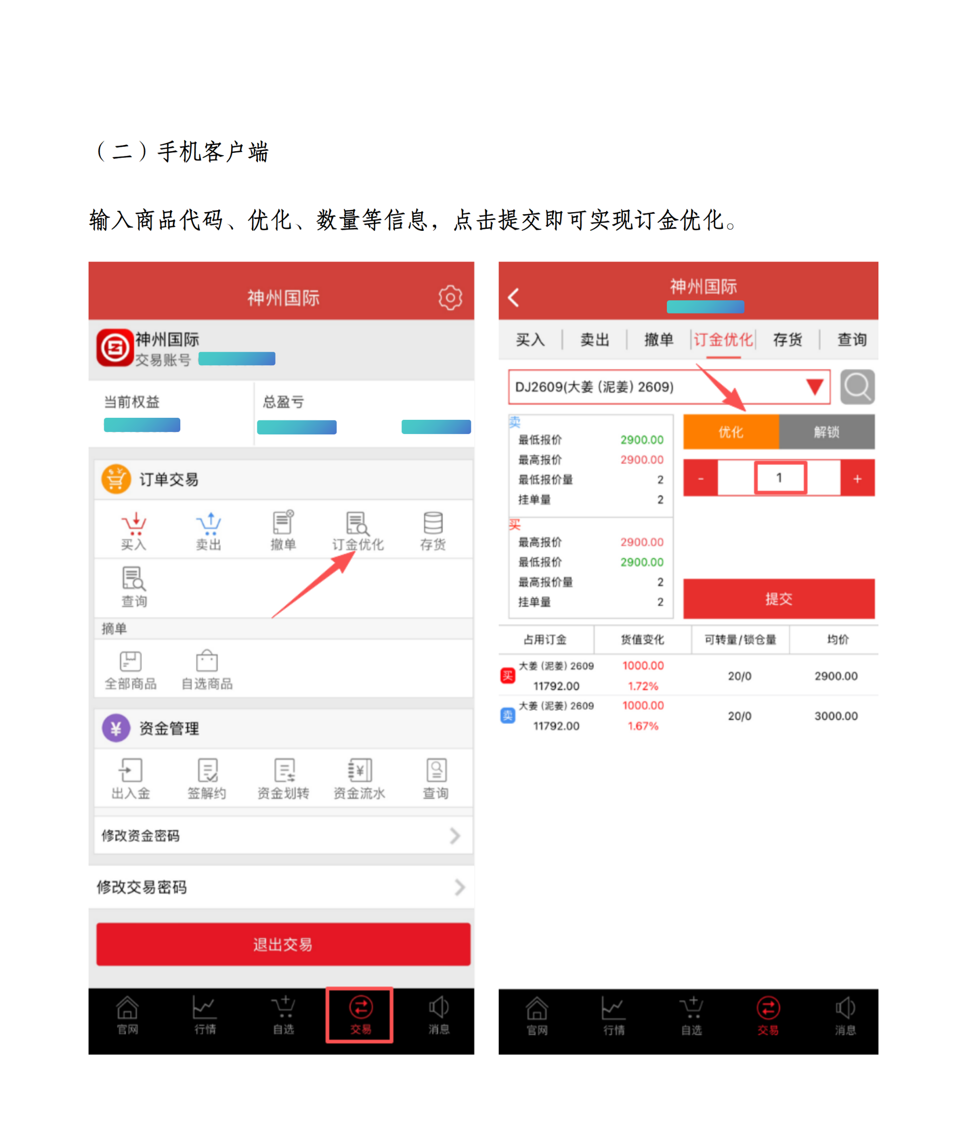 订金优化操作流程_03.png