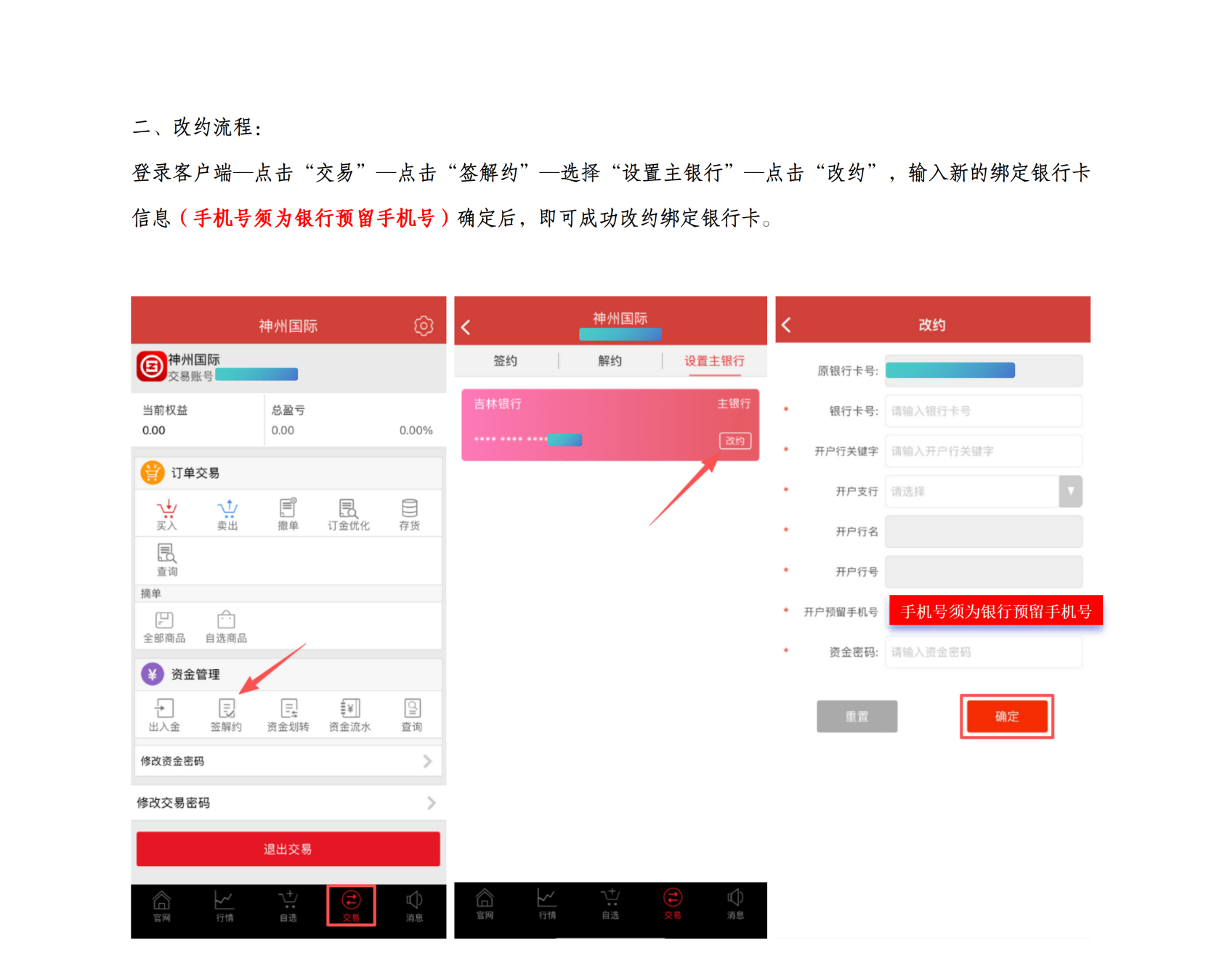银行账户签约绑卡（解约、改约）流程 - 手机端_02(1).png