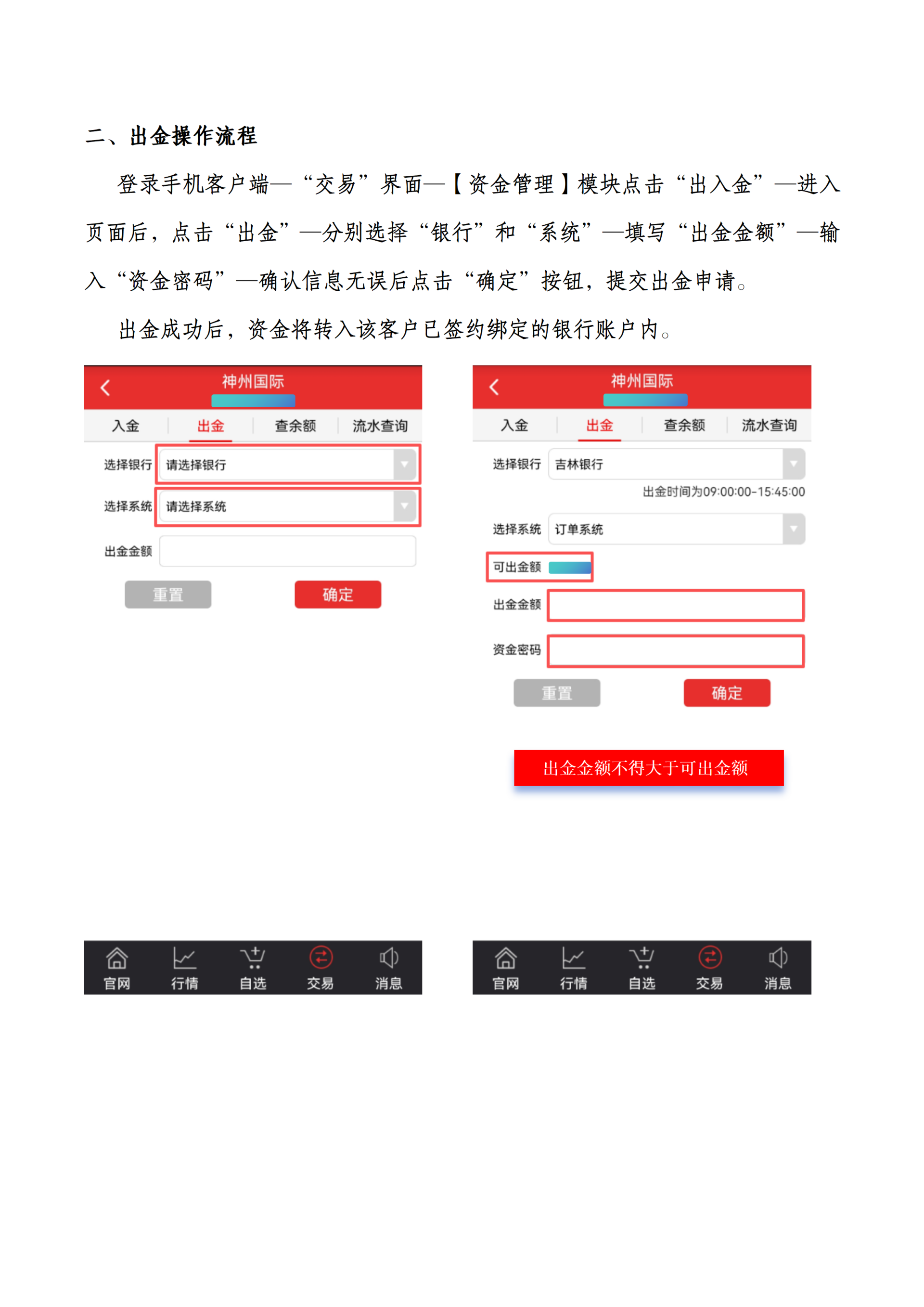 出入金操作流程-手机端_02.png