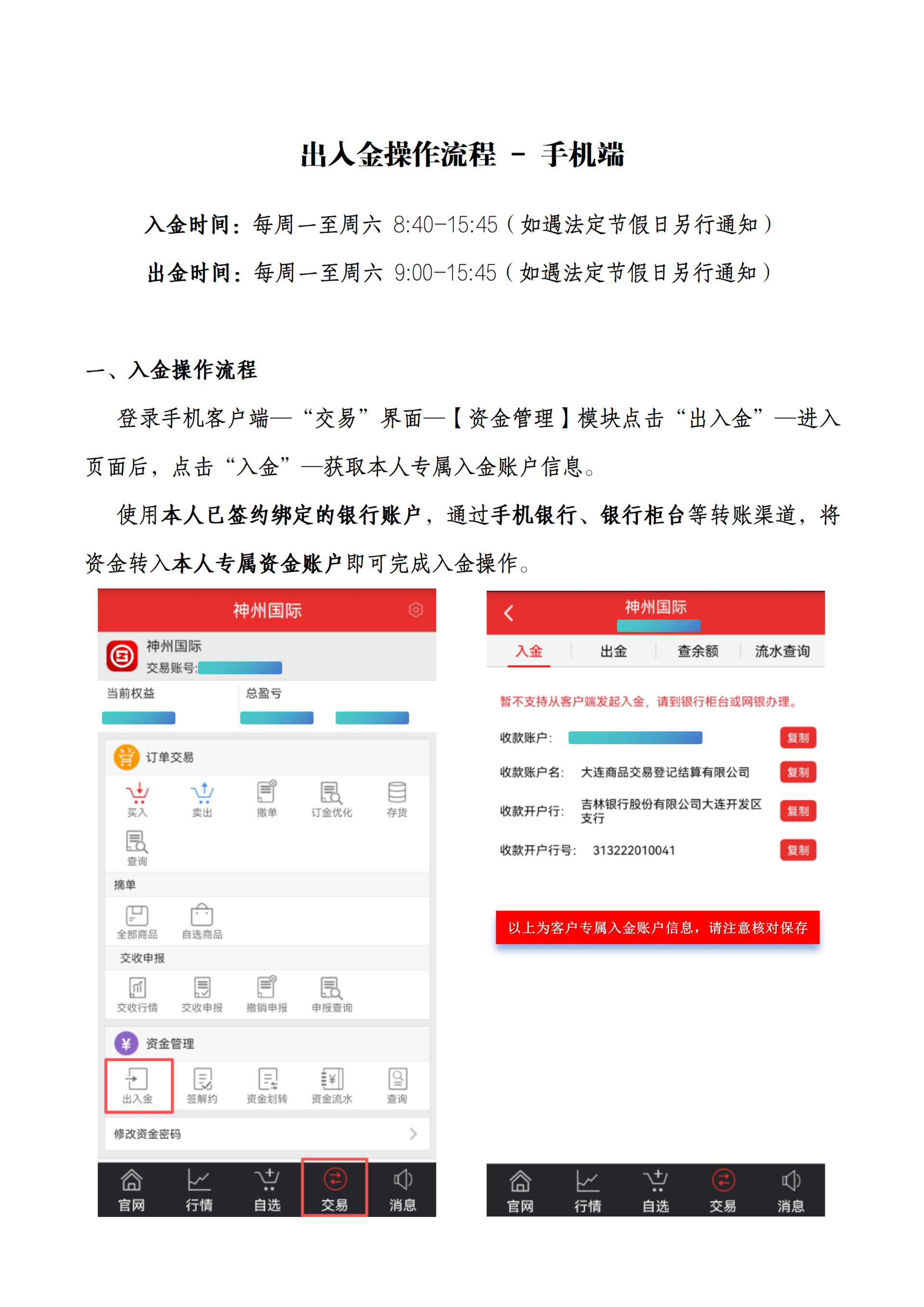 出入金操作流程-手机端_01.png
