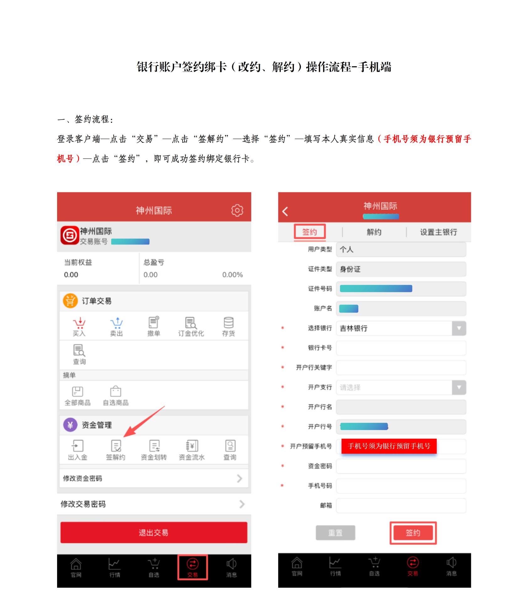 银行账户签约绑卡（解约、改约）流程 - 手机端_01(1)(1).png