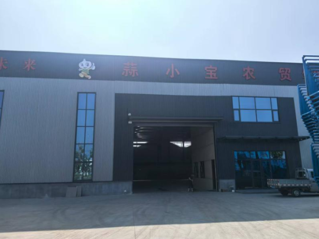 金乡县蒜小宝农贸有限公司.png