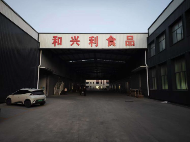 安丘市洪腾食品有限公司.png
